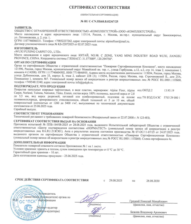 СЕРТИФИКАТ СООТВЕТСВИЯ КМ2
