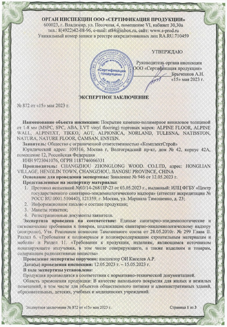 ЭКСПЕРТНОЕ ЗАКЛЮЧЕНИЕ