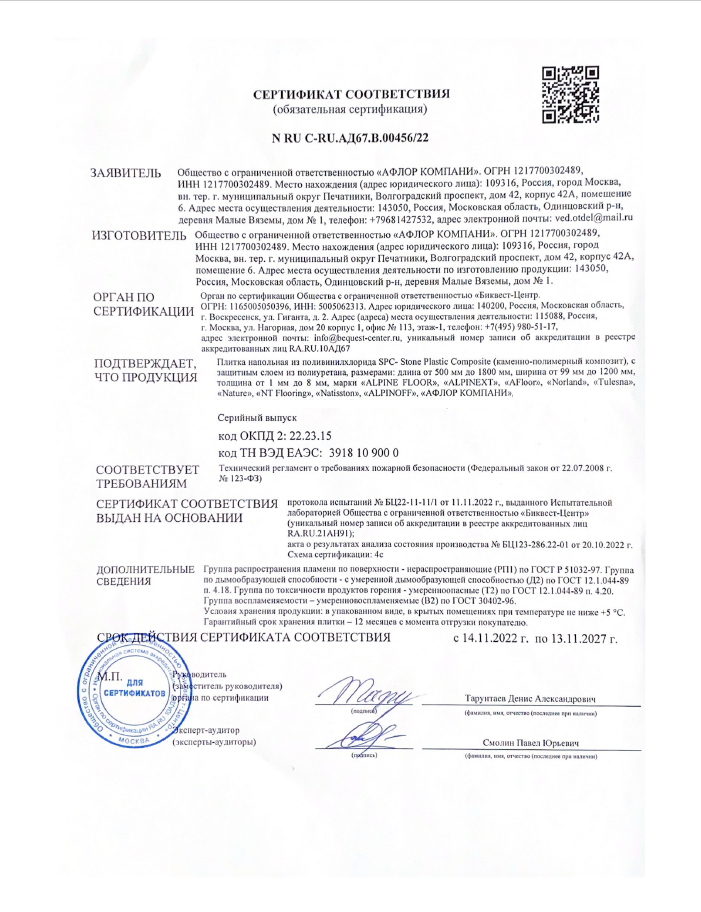 СЕРТИФИКАТ СООТВЕТСВИЯ